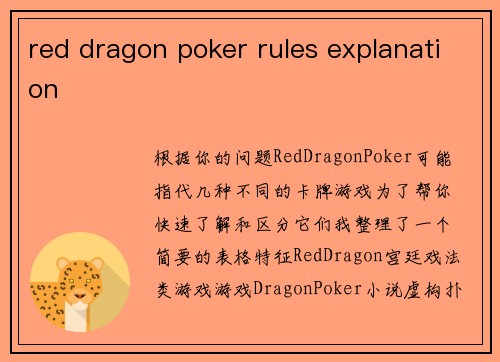 red dragon poker rules explanation