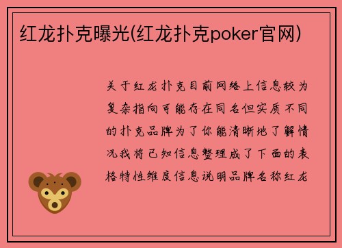 红龙扑克曝光(红龙扑克poker官网)